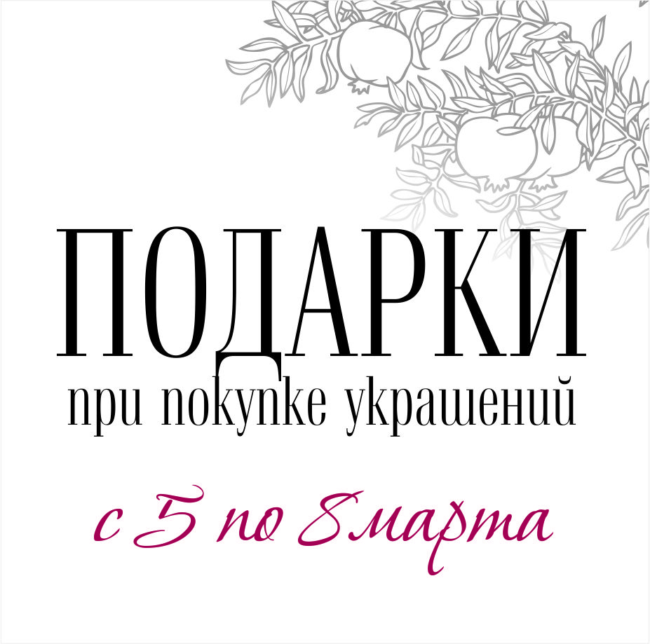 Ювелирный салон премиум-класса "Династия". Подарки для любимых женщин!